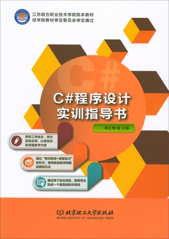 C#程序设计实训指导书