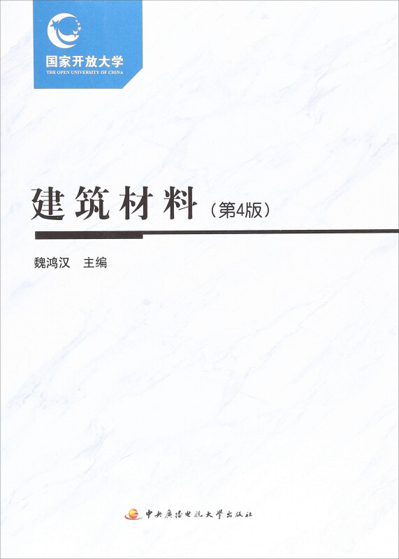 建筑材料 第4版