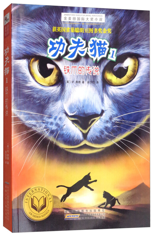 铁爪的传说-功夫猫-1