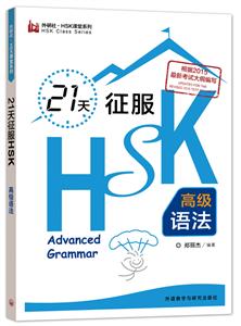 21HSK߼﷨