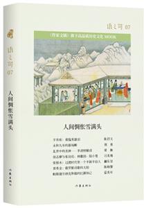人间惆怅雪满头-语之可-07