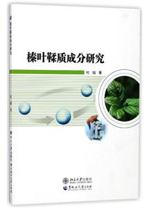 榛叶鞣质成分研究