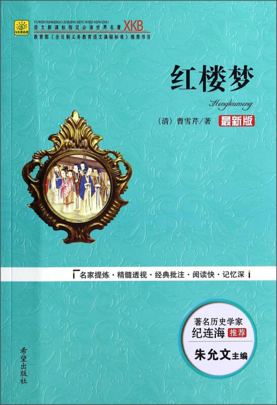 红楼梦