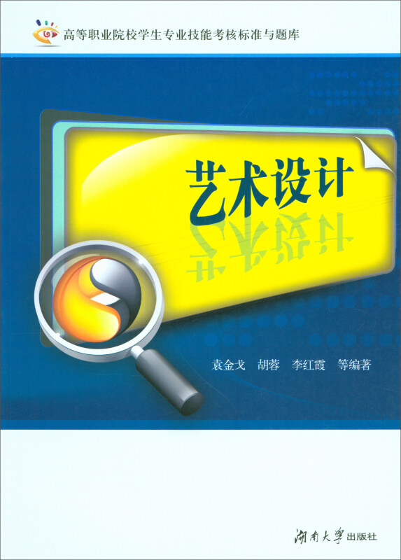 艺术设计