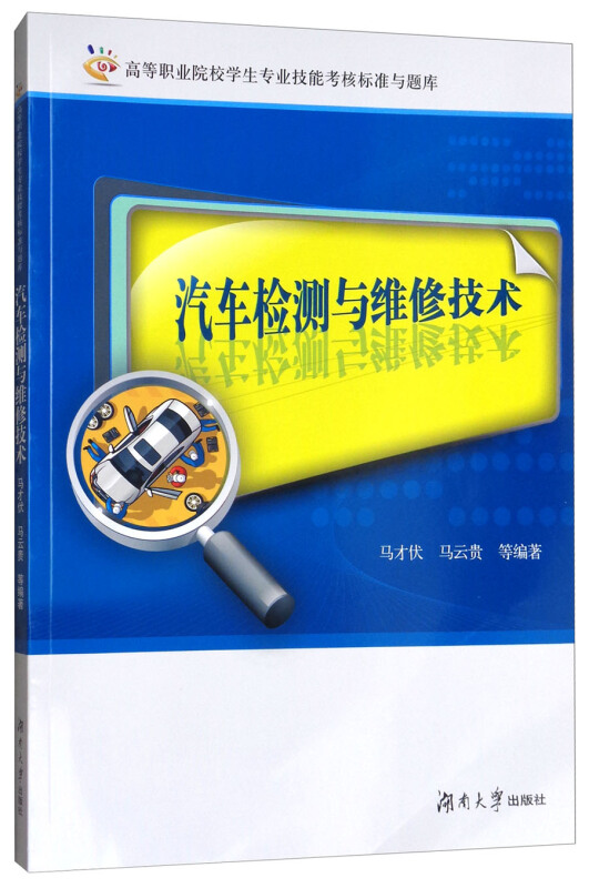 汽车检测与维修技术