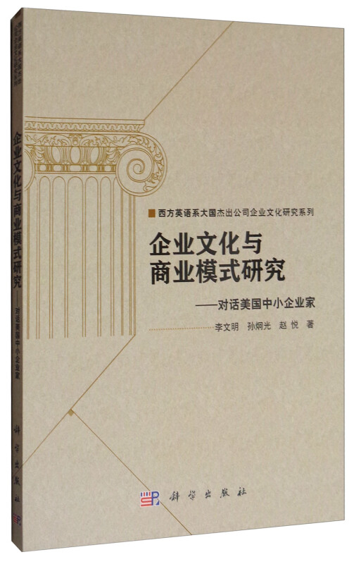 企业文化与商业模式研究:对话美国中小企业家