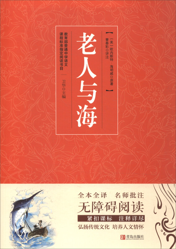 老人与海
