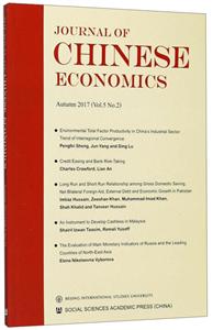 中国经济学刊:英文:第5卷.第2期.2017秋季号:Vol.5 no.2 autumn 2017