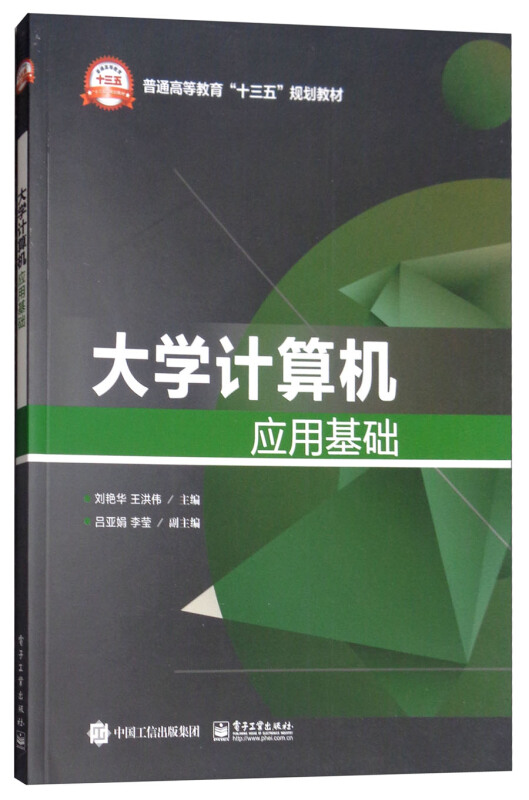 大学计算机应用基础