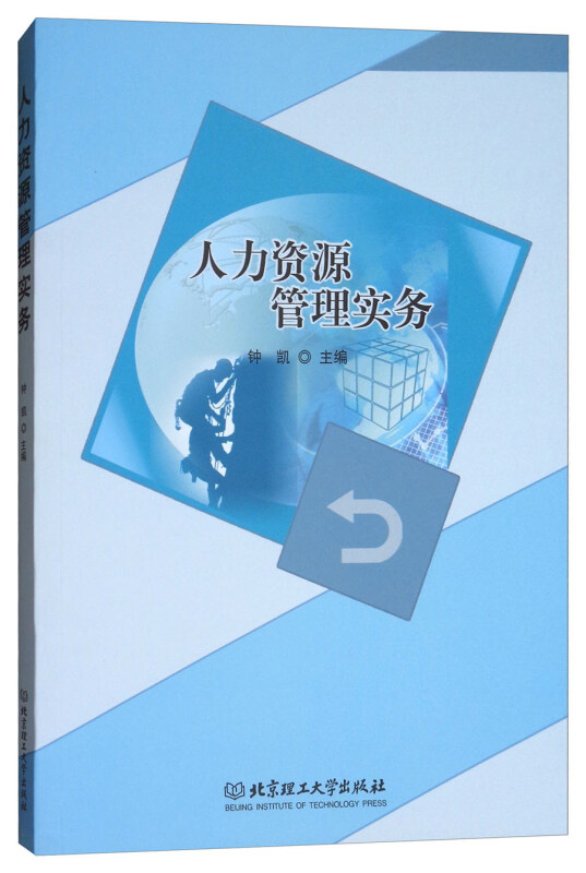 人力资源管理实务