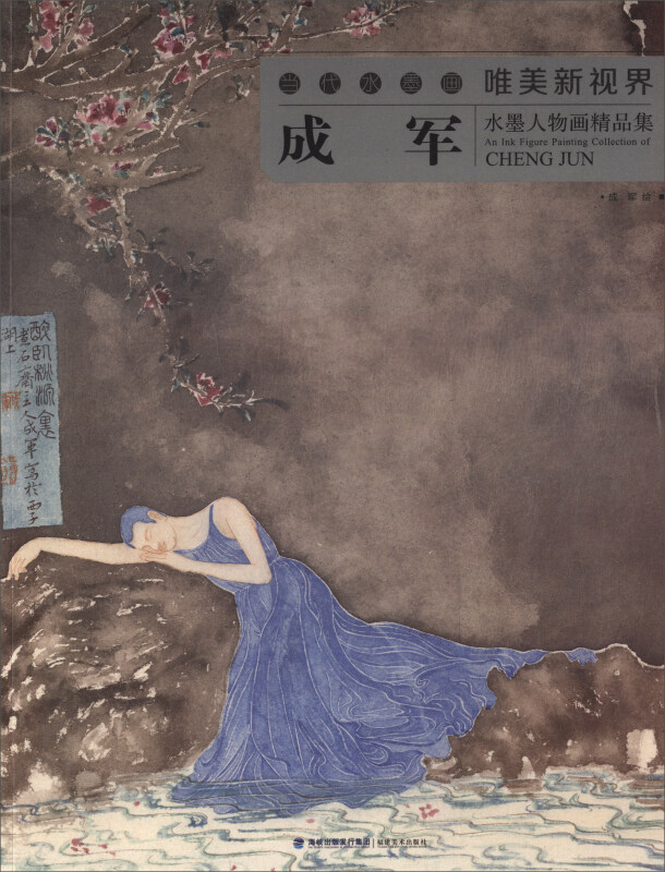 成军水墨人物画精品集-当代水墨画唯美新视界