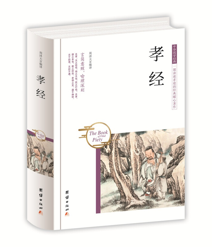 中华国学经典 一部直抒性灵的唯美词集:孝经
