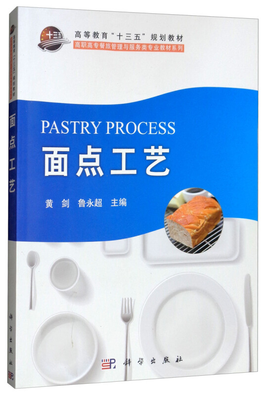 面点工艺