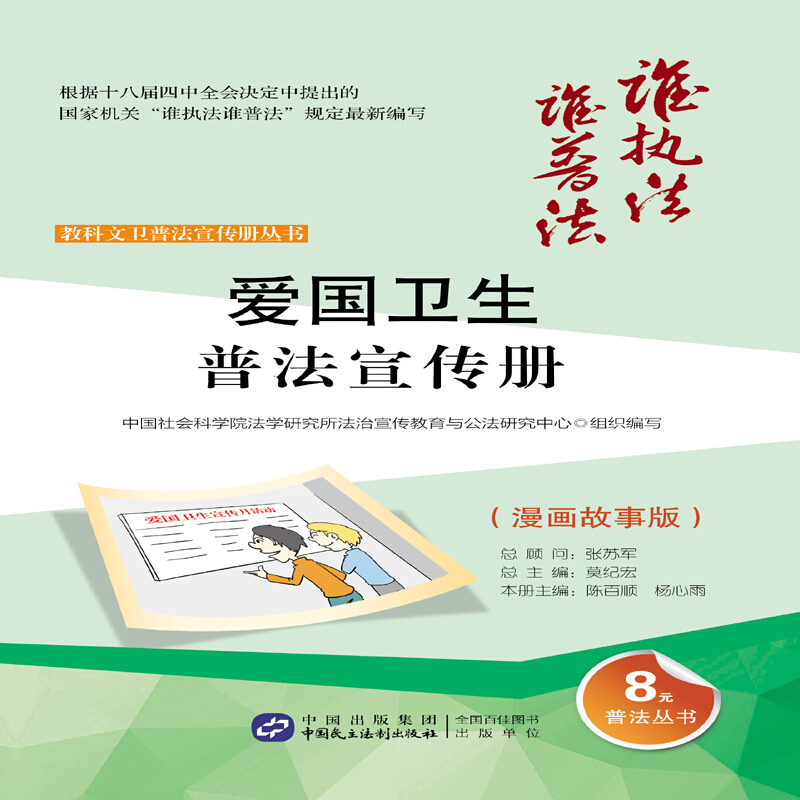 爱国卫生普法宣传册-(漫画故事版)