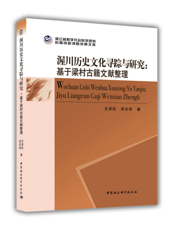 渥川历史文化寻踪与研究:基于梁村古籍文献整理