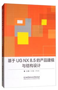 UG NX 8.5ĲƷģṹ