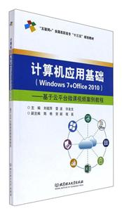 Ӧû:Windows 7+Office 2010:ƽ̨΢Ƶ̳