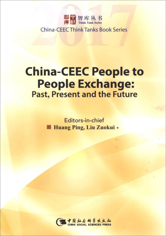 2017-中国和中东欧国家人文交流-过去.现状和前景-英文