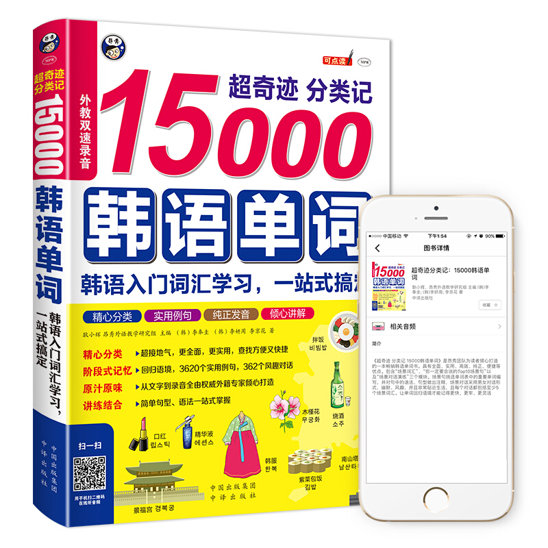 超奇迹 分类记 15000韩语单词 韩语入门词汇学习 一站式搞定