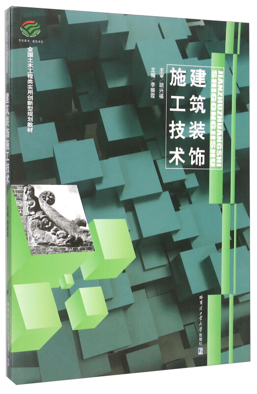 建筑装饰施工技术