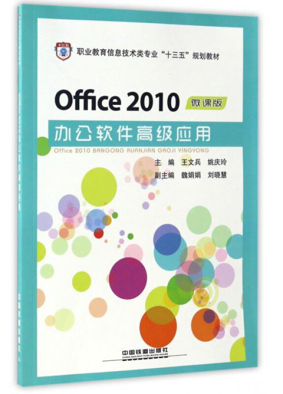 Office2010办公软件高级应用