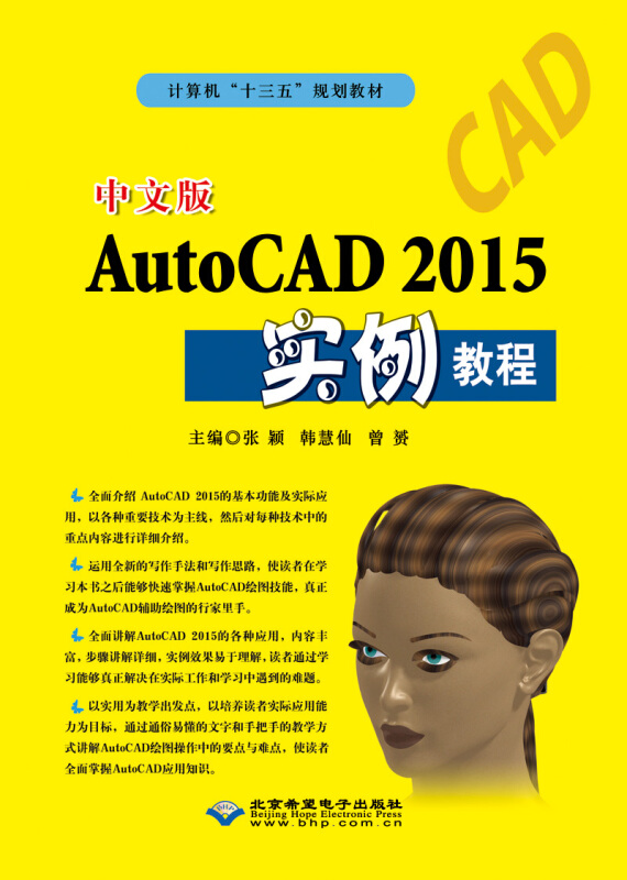 中文版AutoCAD 2015实例教程