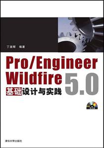 Pro/EnginerWildfire5.0ʵ