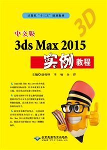 İ3ds Max 2015ʵ̳