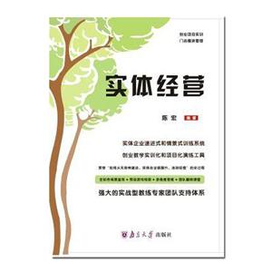 实体经营