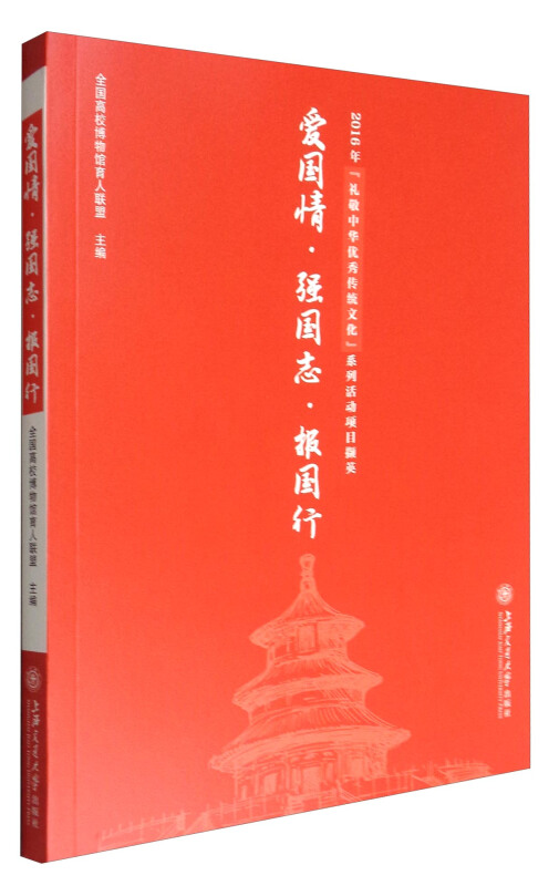 爱国情强国志报国行2016年礼敬中华优秀传统文化系列活动项目撷英