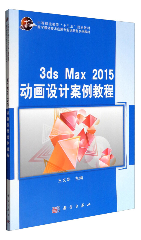 3ds Max 动画设计案例教程