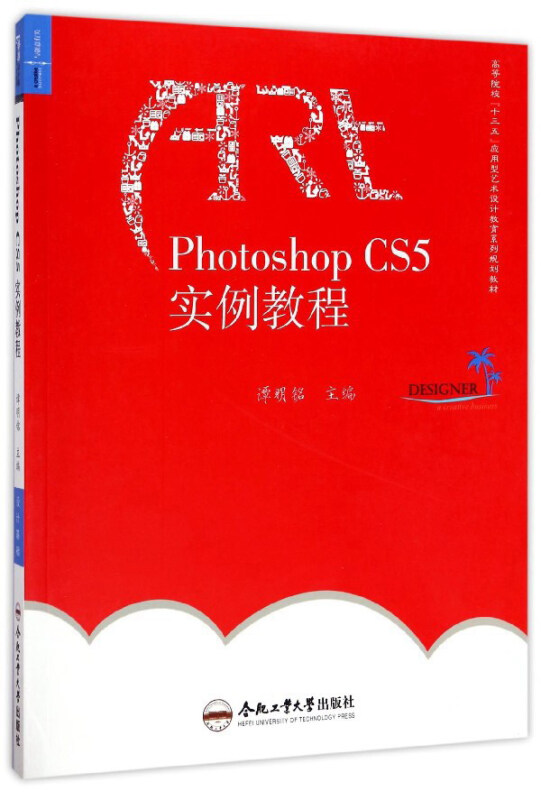 Photoshop CS5实例教程