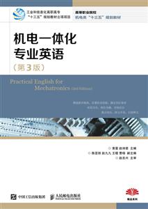 机电一体化专业英语-(第3版)