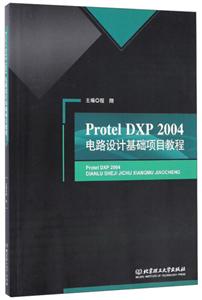 Protel DXP 2004·ƻĿ̳