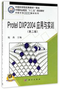 Protel DXP2004 Ӧʵѵ