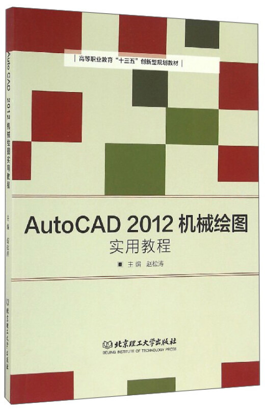 AutoCAD 2012机械绘图