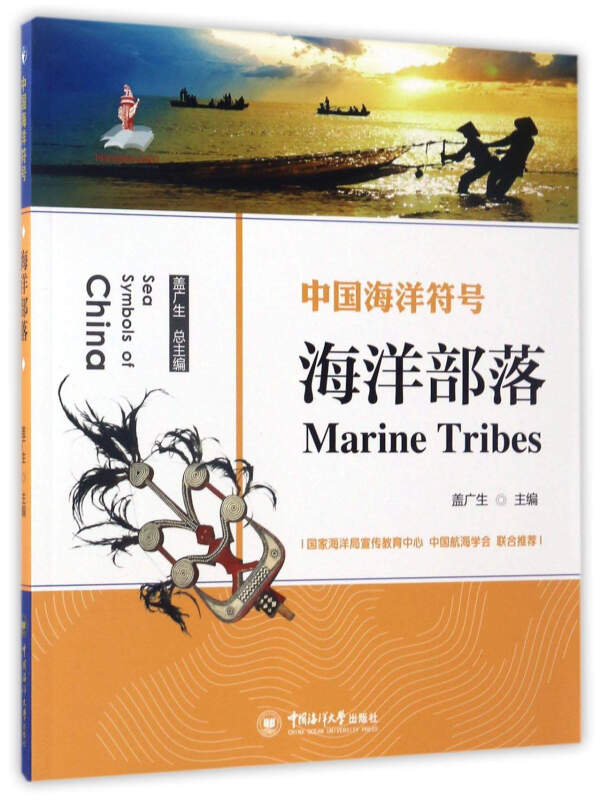 海洋部落-中国海洋符号