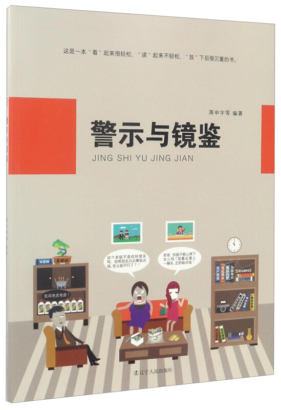 警示与镜鉴