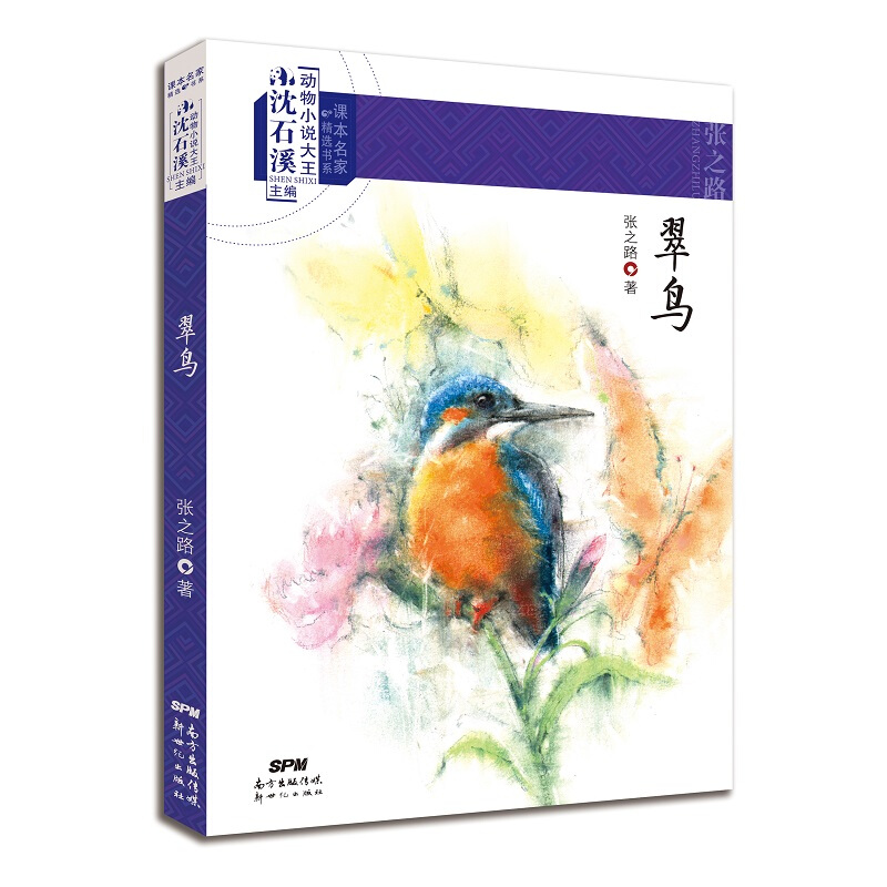 翠鸟