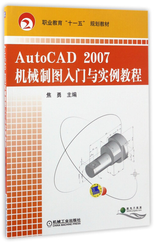 AutoCAD 机械制图人们与实例教程