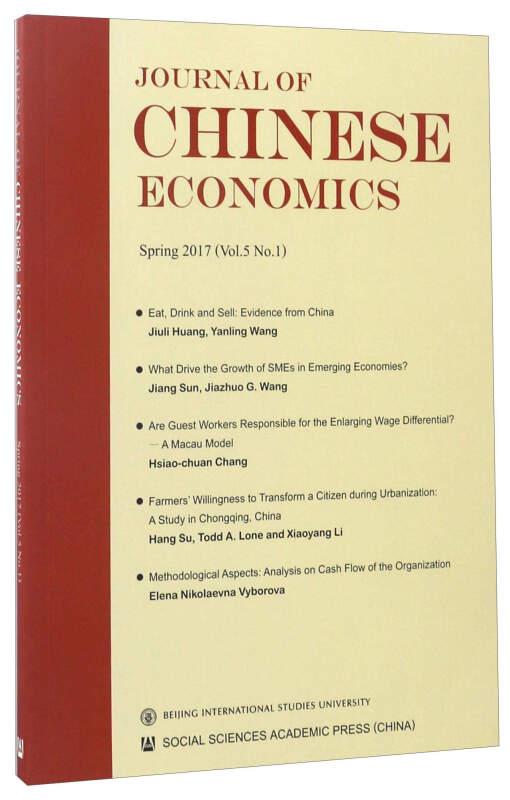 中国经济学刊:英文:第5卷 第1期 (2017春季号):Spring 2017 (Vol.5 No.1)