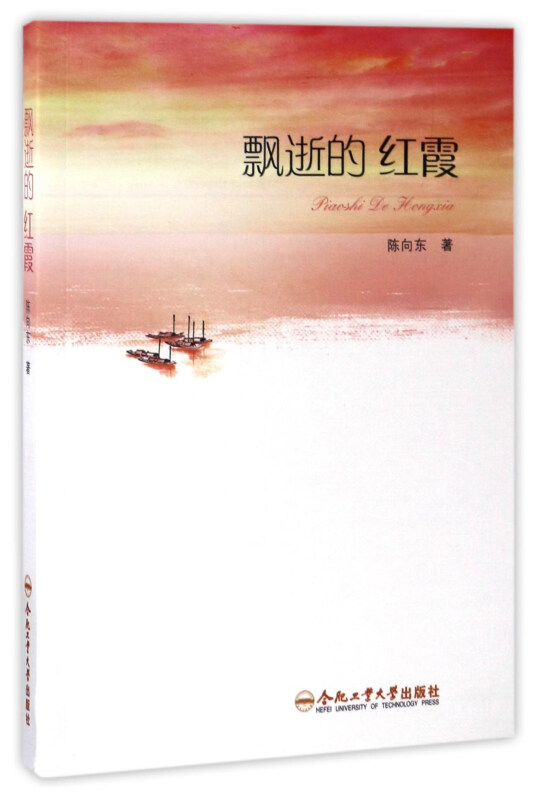 飘逝的红霞