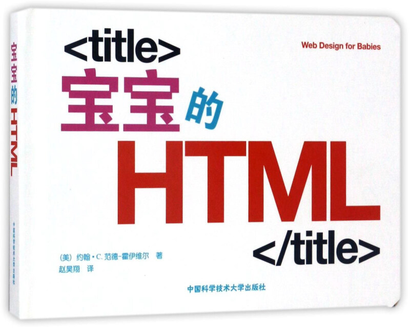 宝宝的HTML