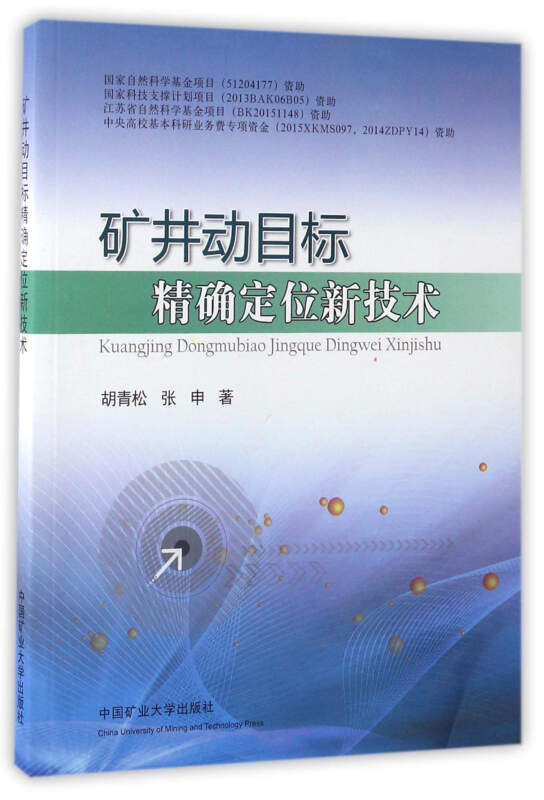 矿井动目标精确定位新技术