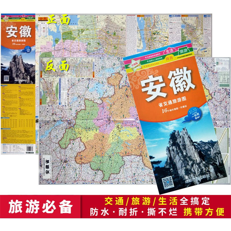 (2019升级版)安徽省交通旅游图