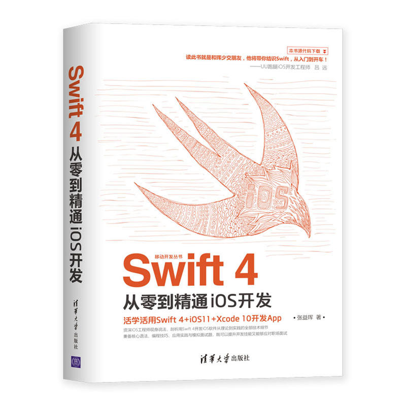 移动开发丛书SWIFT 4从零到精通IOS开发