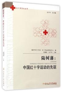 陆树藩:中国红十字运动的先驱