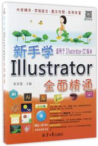 ѧIllustratorȫ澫ͨ