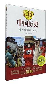 啼笑皆非的明王朝(中)-漫话中国历史-34