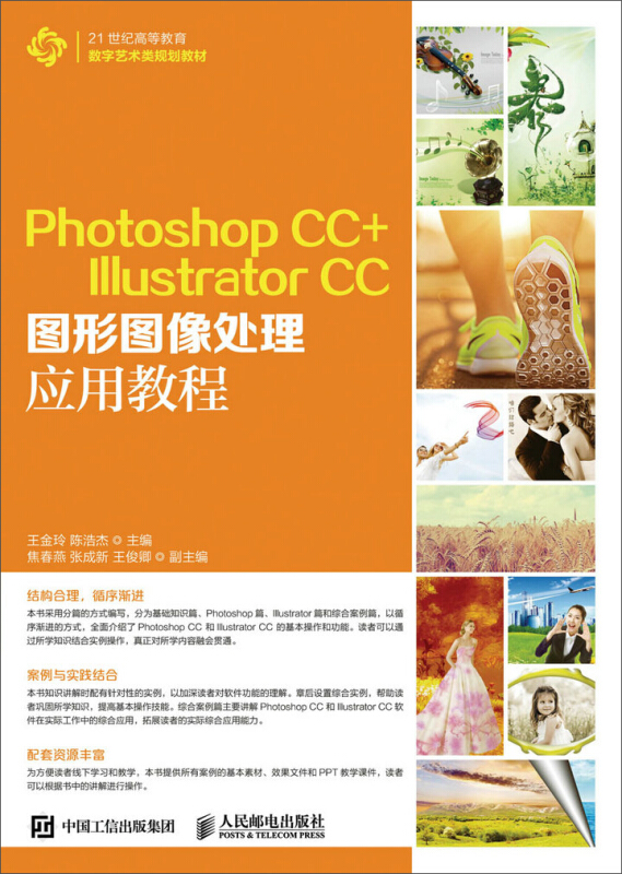 Photoshop CC+ Illustrator CC图形图像处理应用教程